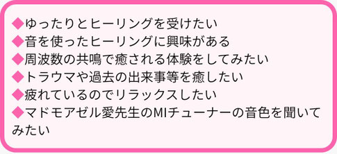 福井ヒーリングチューナー,ソルフェジオ周波数ヒーリング福井