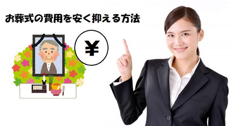 秦野農協葬儀安く 秦野農協葬儀費用