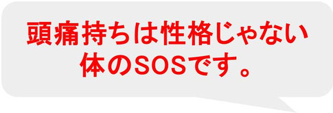 頭痛薬の使いすぎ　自覚していたので怖かった