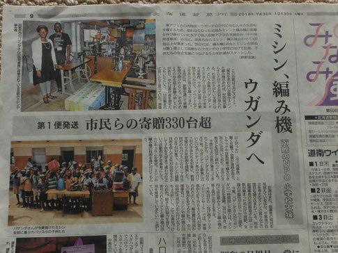 函館新聞　２０１８年１０月１８日（木）