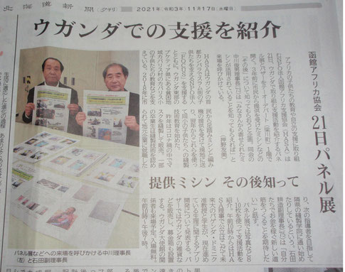 北海道新聞みなみ風　2021年（令和3年）11月17日水曜日