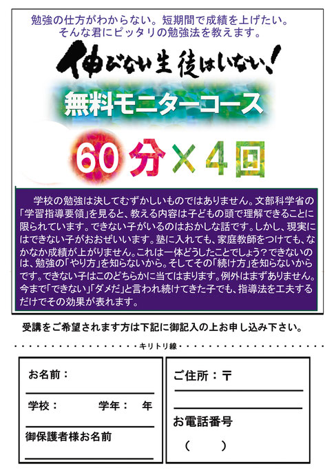 体験授業60分×4回