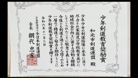 少年剣道教育奨励賞