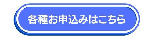 新潟 石田企画 上所店 お問い合わせ お申し込みフォーム