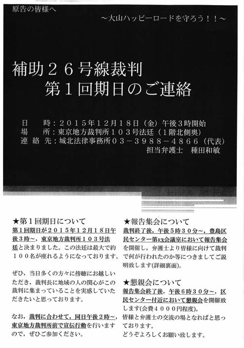 板橋区の運動のページです 特定整備路線問題を住民の立場で 全都の運動交流のページ