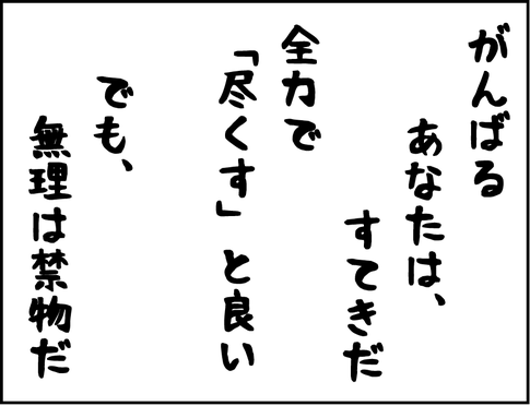 今月の言葉