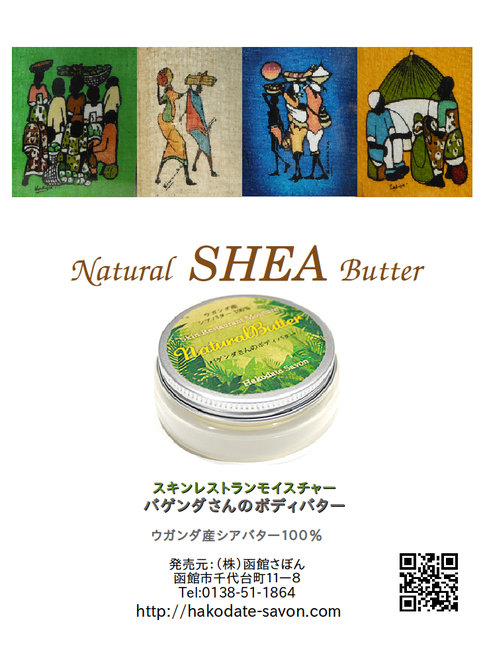 Natural SHEA Butter
