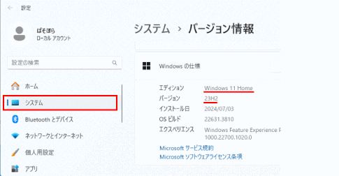 instoller15:アップグレード後のバージョン情報等を確認する