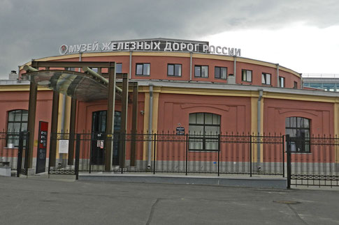 Russisches Eisenbahnmuseum Sankt Petersburg Музей железных дорог России