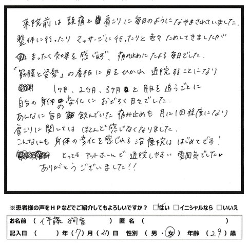 痛み止めは激減し、肩こりは感じなくなりました！　肩こりや腰痛といった慢性的な不調にお困りなら宇部市西梶返の「筋膜と姿勢の整体院」