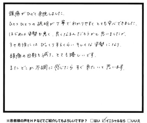キレイな姿勢になり、頭痛も激減！　肩こりや腰痛といった慢性的な不調にお困りなら宇部市西梶返の「筋膜と姿勢の整体院」