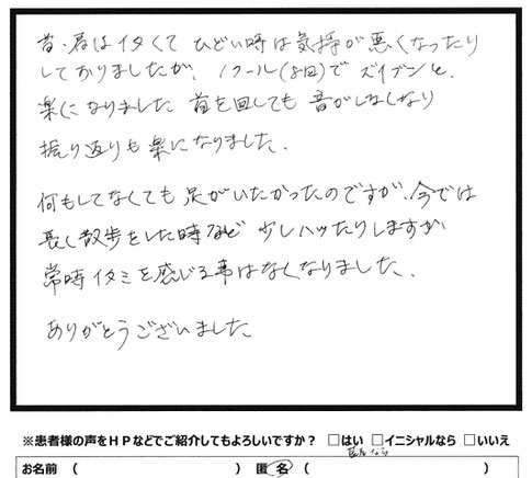 8回の施術で首・肩の痛みがズイブン楽に　肩こり・腰痛にお困りなら山口県宇部市西梶返の「筋膜と姿勢の整体院」