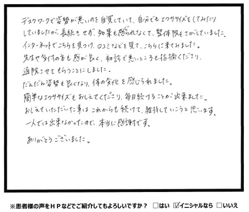 姿勢が良くなり、体の変化を実感！　肩こりや腰痛といった慢性的な不調にお困りなら山口県宇部市西梶返の「筋膜と姿勢の整体院」