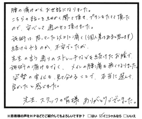 腰痛が無くなり本当に選んで良かった　肩こりや腰痛といった慢性的な不調にお困りなら山口県宇部市西梶返の「筋膜と姿勢の整体院」