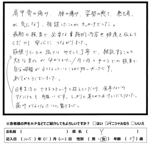 最初の検査で、もう安心しました。　肩こりや腰痛といった慢性的な不調にお困りなら宇部市西梶返の「筋膜と姿勢の整体院」