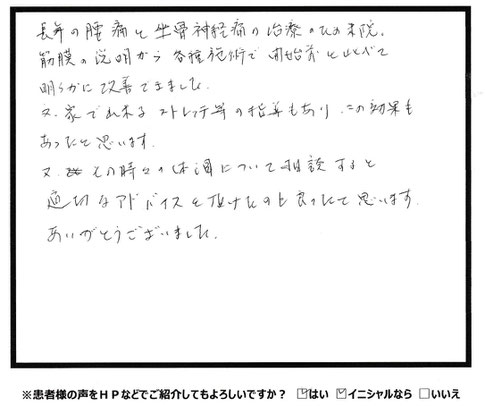 長年の腰痛と坐骨神経痛が明らかに改善できた！　肩こりや腰痛といった慢性的な不調にお困りなら宇部市西梶返の「筋膜と姿勢の整体院」