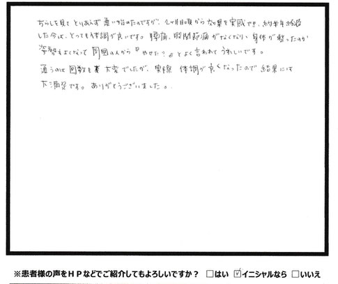 姿勢も良くなって周囲の人から「やせた？」とよく言われてうれしいです　肩こり・腰痛にお困りなら山口県宇部市西梶返の「筋膜と姿勢の整体院」