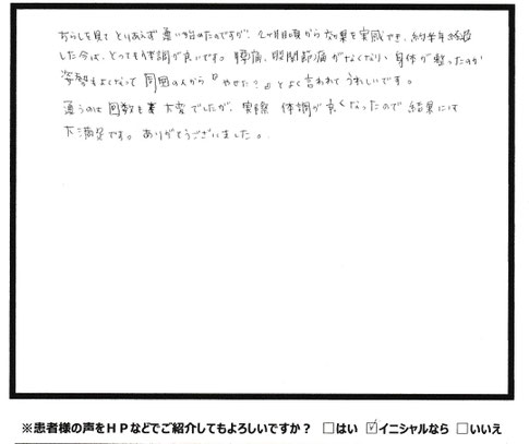 姿勢も良くなって周囲の人から「やせた？」とよく言われてうれしいです　肩こり・腰痛にお困りなら山口県宇部市西梶返の「筋膜と姿勢の整体院」