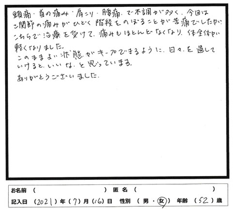 痛みも無くなり身体全体が軽くなりました。　肩こりや腰痛といった慢性的な不調にお困りなら宇部市西梶返の「筋膜と姿勢の整体院」