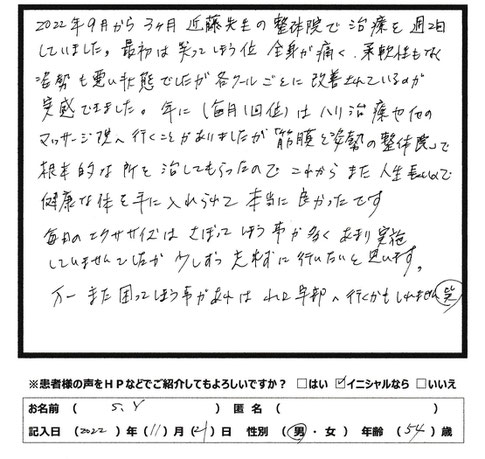 健康な身体を手に入れられて本当に良かった！　肩こり・腰痛といった慢性的な不調にお困りなら山口県宇部市西梶返の「筋膜と姿勢の整体院」