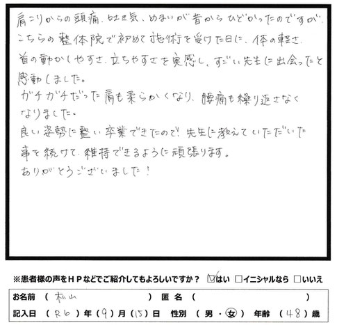 良い姿勢に整い、無事卒業！　肩こりや腰痛といった慢性的な不調にお困りなら宇部市西梶返の「筋膜と姿勢の整体院」