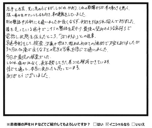 しびれ・痛み・長年の肩こりも解消されました　肩こりや腰痛といった慢性的な不調にお困りなら宇部市西梶返の「筋膜と姿勢の整体院」