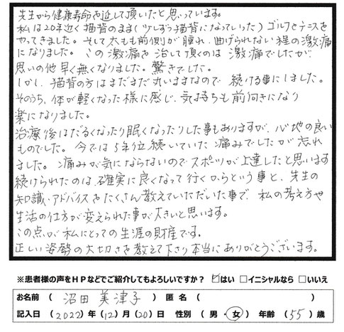 脚の激痛が気にならないようになりました。　山口県宇部市西梶返の「筋膜と姿勢の整体院」