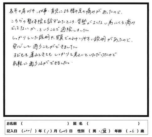 安心して通うことができました。　肩こりや腰痛といった慢性的な不調にお困りなら宇部市西梶返の「筋膜と姿勢の整体院」