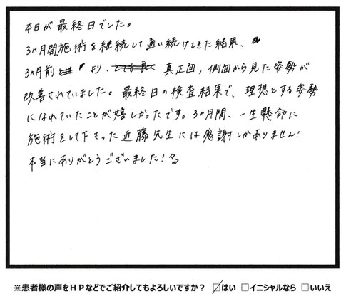 ３ヶ月で理想とする姿勢に！　山口県宇部市西梶返の「筋膜と姿勢の整体院」