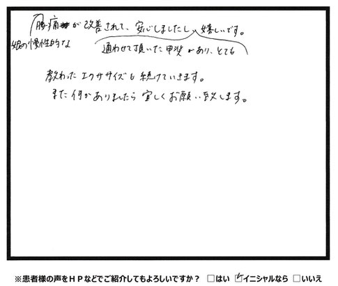 慢性的な腰痛が改善されて、安心したしとても嬉しいです！　肩こりや腰痛といった慢性的な不調にお困りなら宇部市西梶返の「筋膜と姿勢の整体院」