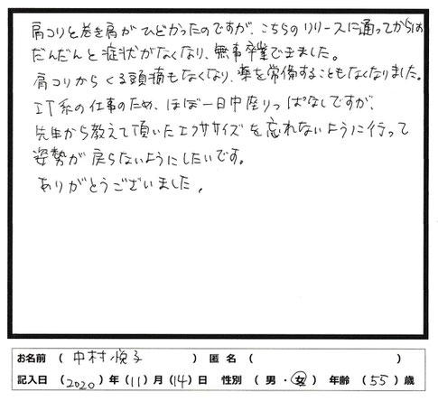 肩こりと巻き肩から無事に卒業！　肩こりや腰痛といった慢性的な不調にお困りなら宇部市西梶返の「筋膜と姿勢の整体院」