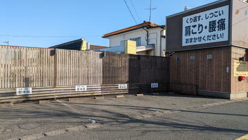 駐車場　肩こりや腰痛といった慢性的な不調にお困りなら宇部市西梶返の「筋膜と姿勢の整体院」