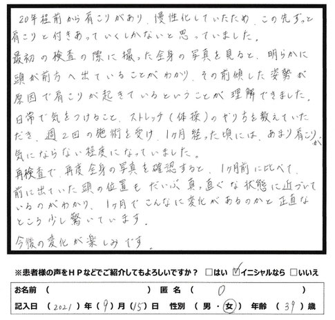 20年来の肩こり、１カ月であまり気にならない程度に　肩こり・腰痛にお困りなら山口県宇部市西梶返の「筋膜と姿勢の整体院」