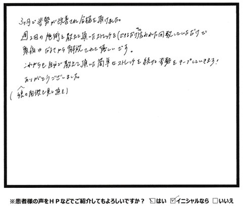 3ヶ月で姿勢が改善され合格を頂けました。　肩こり・腰痛にお困りなら山口県宇部市西梶返の「筋膜と姿勢の整体院」