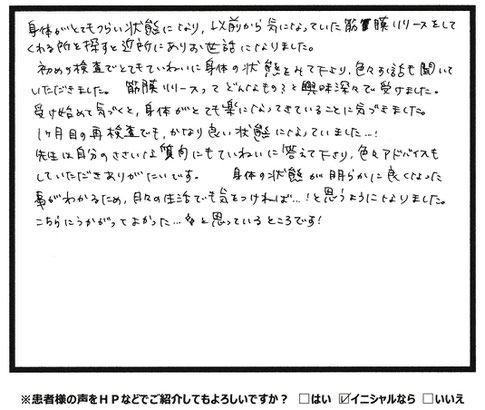 こちらにうかがって良かった！　肩こり・腰痛といった慢性的な不調にお困りなら山口県宇部市西梶返の「筋膜と姿勢の整体院」