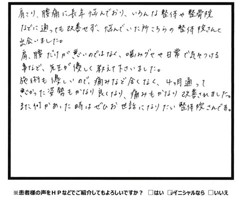 長年の肩こり・腰痛が4ヶ月でかなり改善されました！　肩こりや腰痛といった慢性的な不調にお困りなら宇部市西梶返の「筋膜と姿勢の整体院」