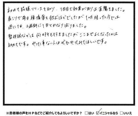 肩こりからの頭痛が筋膜リリースで良くなりました　肩こりや腰痛といった慢性的な不調にお困りなら宇部市西梶返の「筋膜と姿勢の整体院」