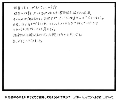 猫背と肩こりが改善！　　肩こりや腰痛といった慢性的な不調にお困りなら宇部市西梶返の「筋膜と姿勢の整体院」