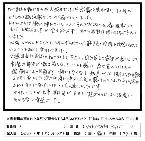 膝が伸びるようになり、頭痛も解消　肩こりや腰痛といった慢性的な不調にお困りなら宇部市西梶返の「筋膜と姿勢の整体院」