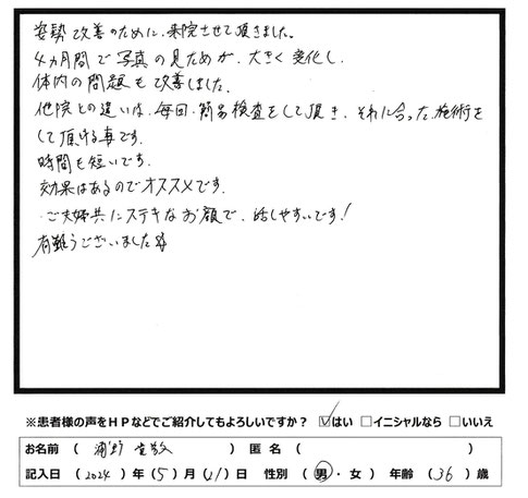 4ヶ月で姿勢・体内の問題が大きく改善！　肩こりや腰痛といった慢性的な不調にお困りなら宇部市西梶返の「筋膜と姿勢の整体院」