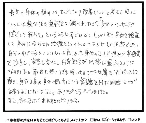 しっかりと検査をした上で治療をしてくれます！　肩こりや腰痛といった慢性的な不調にお困りなら山口県宇部市西梶返の「筋膜と姿勢の整体院」
