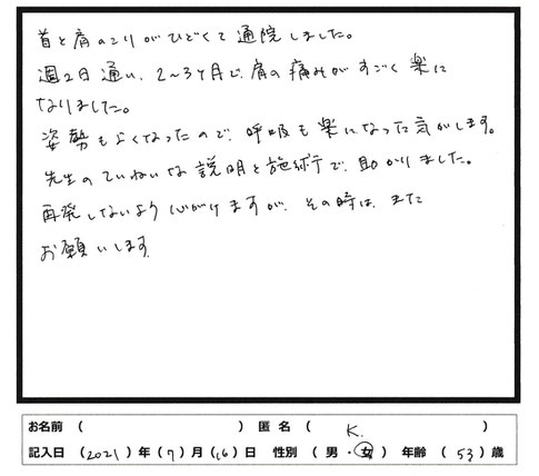 肩の痛みも呼吸も楽になりました。　肩こりや腰痛といった慢性的な不調にお困りなら宇部市西梶返の「筋膜と姿勢の整体院」