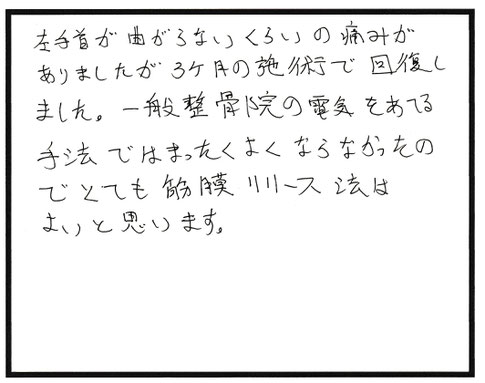 筋膜リリースはとても良いです。　肩こりや腰痛といった慢性的な不調にお困りなら宇部市西梶返の「筋膜と姿勢の整体院」