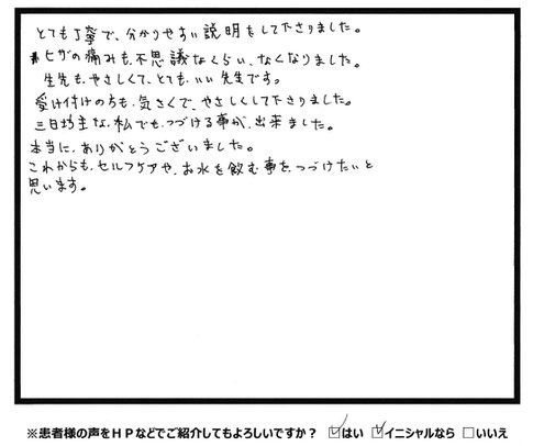膝の痛みが不思議なほど無くなりました　肩こり・腰痛といった慢性的な不調にお困りなら宇部市西梶返の「筋膜と姿勢の整体院」