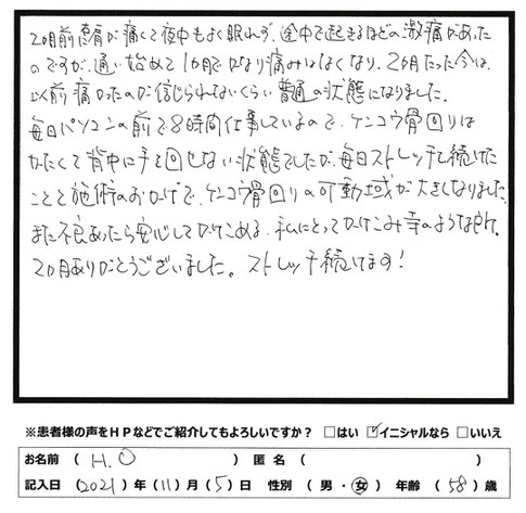 安心してかけこめる、私にとってのかけこみ寺のような所　肩こり・腰痛にお困りなら山口県宇部市西梶返の「筋膜と姿勢の整体院」