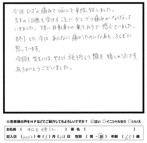 ひざの痛みで悩んで来院致しました　山口県宇部市西梶返の「筋膜と姿勢の整体院」