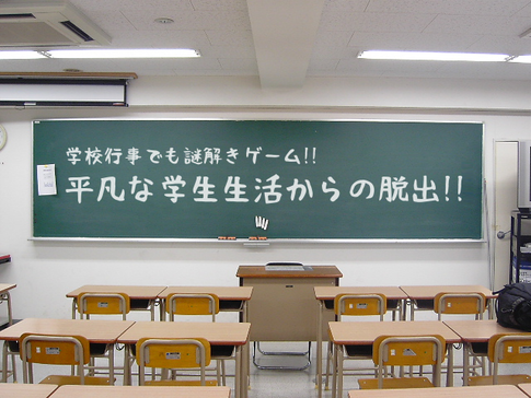 小学校、中学校、高校のレクリエーションなどのイベントゲームは、ビンゴ以外で面白い感動するそして盛り上がるのは脱出ゲームをオーダーメイド開かずの箱の謎解きゲーム。