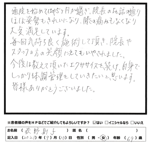 ほぼ姿勢もきれいになり、膝の痛みもなくなり大変満足　肩こり・腰痛にお困りなら山口県宇部市西梶返の「筋膜と姿勢の整体院」