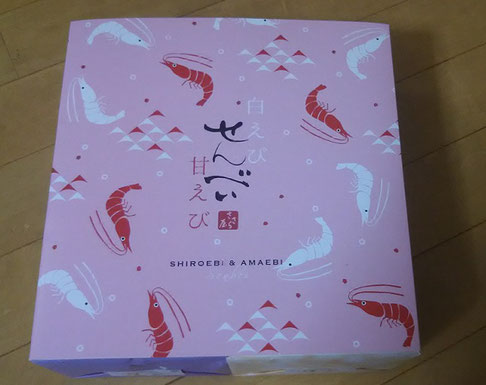 お土産にいただいた海老せんべい。今もこれをいただきながら書いています。