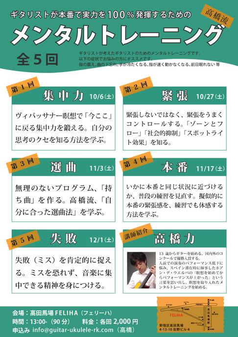 ギタリストのためのメンタルトレーニング　指の震え　ド忘れ　過度に緊張しない対策